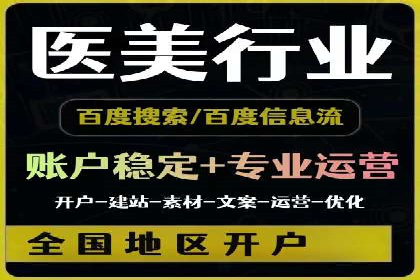 百度推广开户助力企业快速获客——实战案例解析